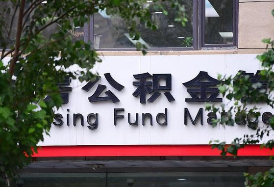 贵州公积金可以自愿提取了（公积金可以自愿提取了支付宝）